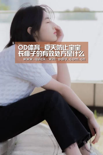 OD体育